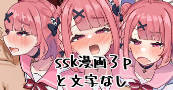 [Nagmo] ssk (Sasaki Saku) cover