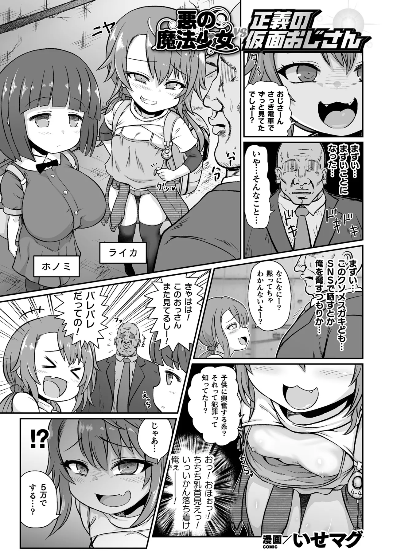2D Comic Magazine Mesugaki Henshin Heroine Seisai Wakarase-bou ni wa Katemasen deshita! Vol. 1 page 3 full