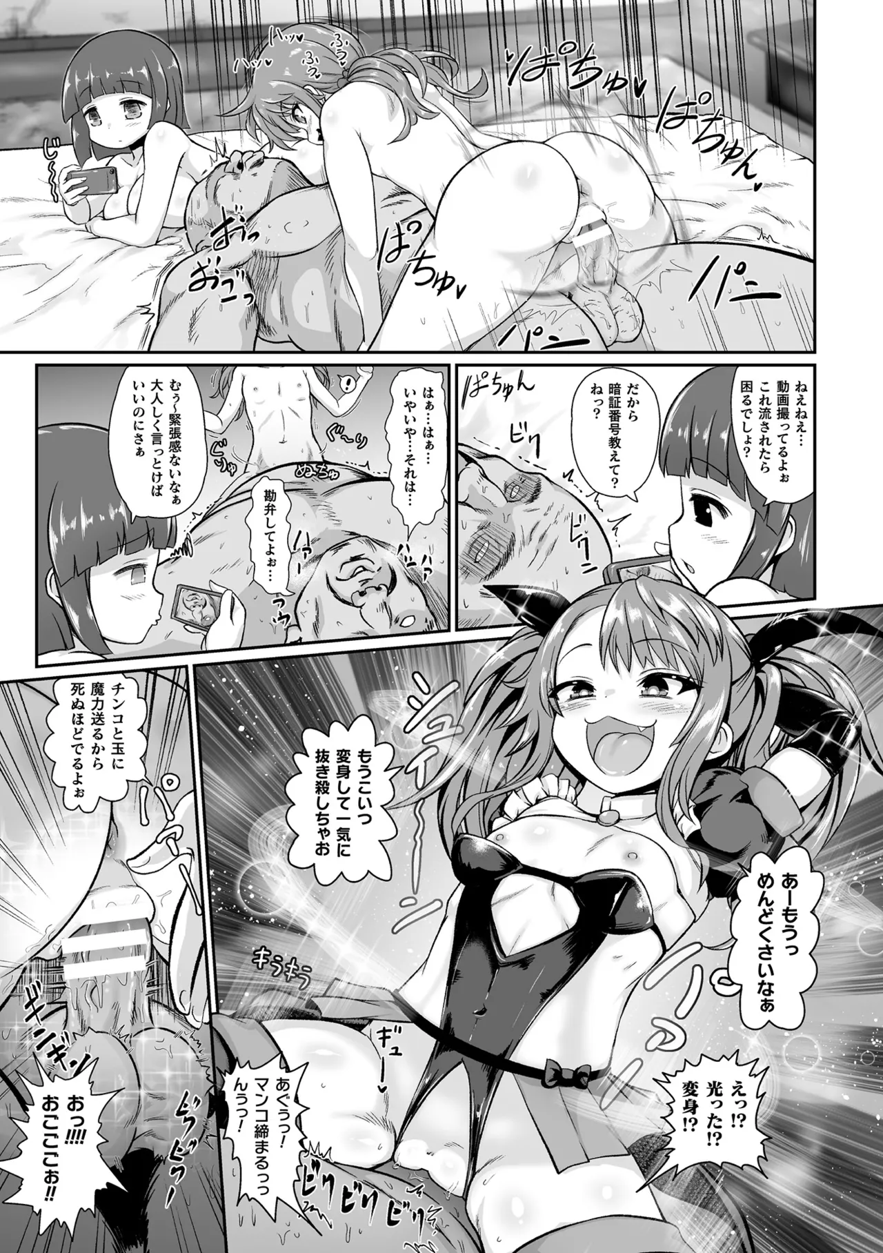 2D Comic Magazine Mesugaki Henshin Heroine Seisai Wakarase-bou ni wa Katemasen deshita! Vol. 1 page 5 full