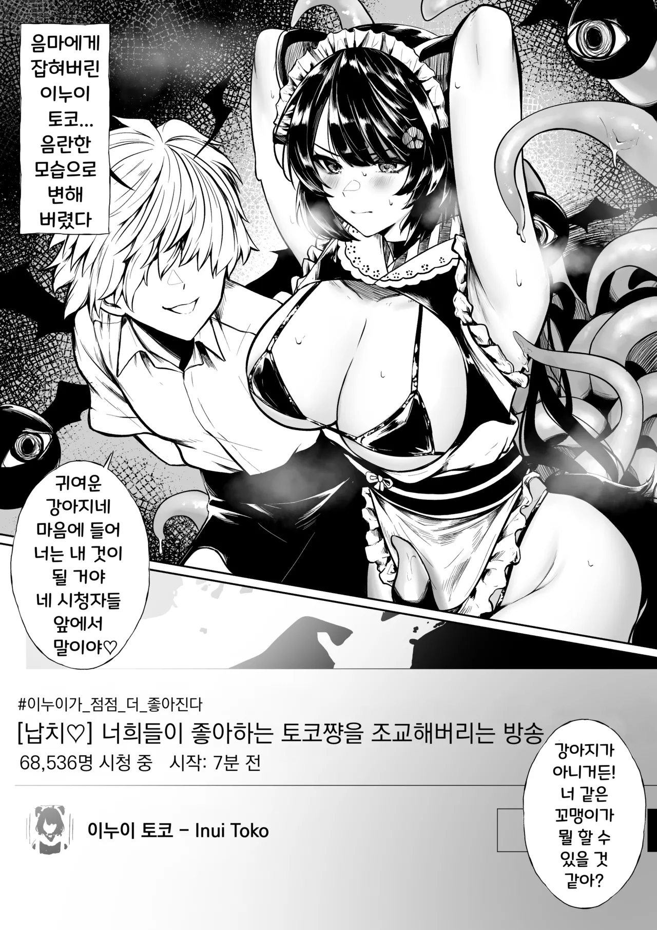 Inma ni Choukyou Sarechau ini  | 음마에게 조교당하는 Ini page 1 full