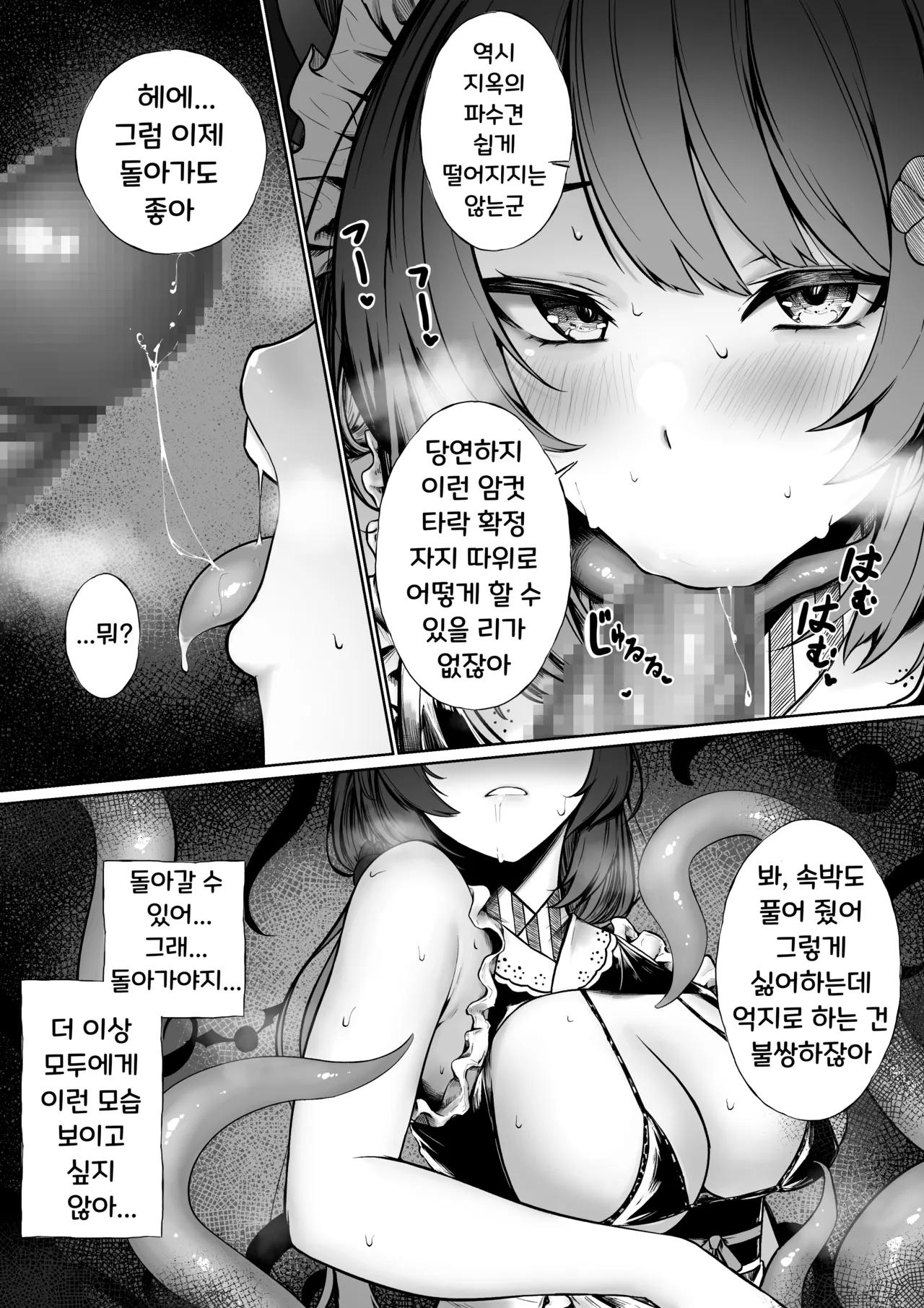 Inma ni Choukyou Sarechau ini  | 음마에게 조교당하는 Ini page 4 full