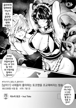 Inma ni Choukyou Sarechau ini  | 음마에게 조교당하는 Ini