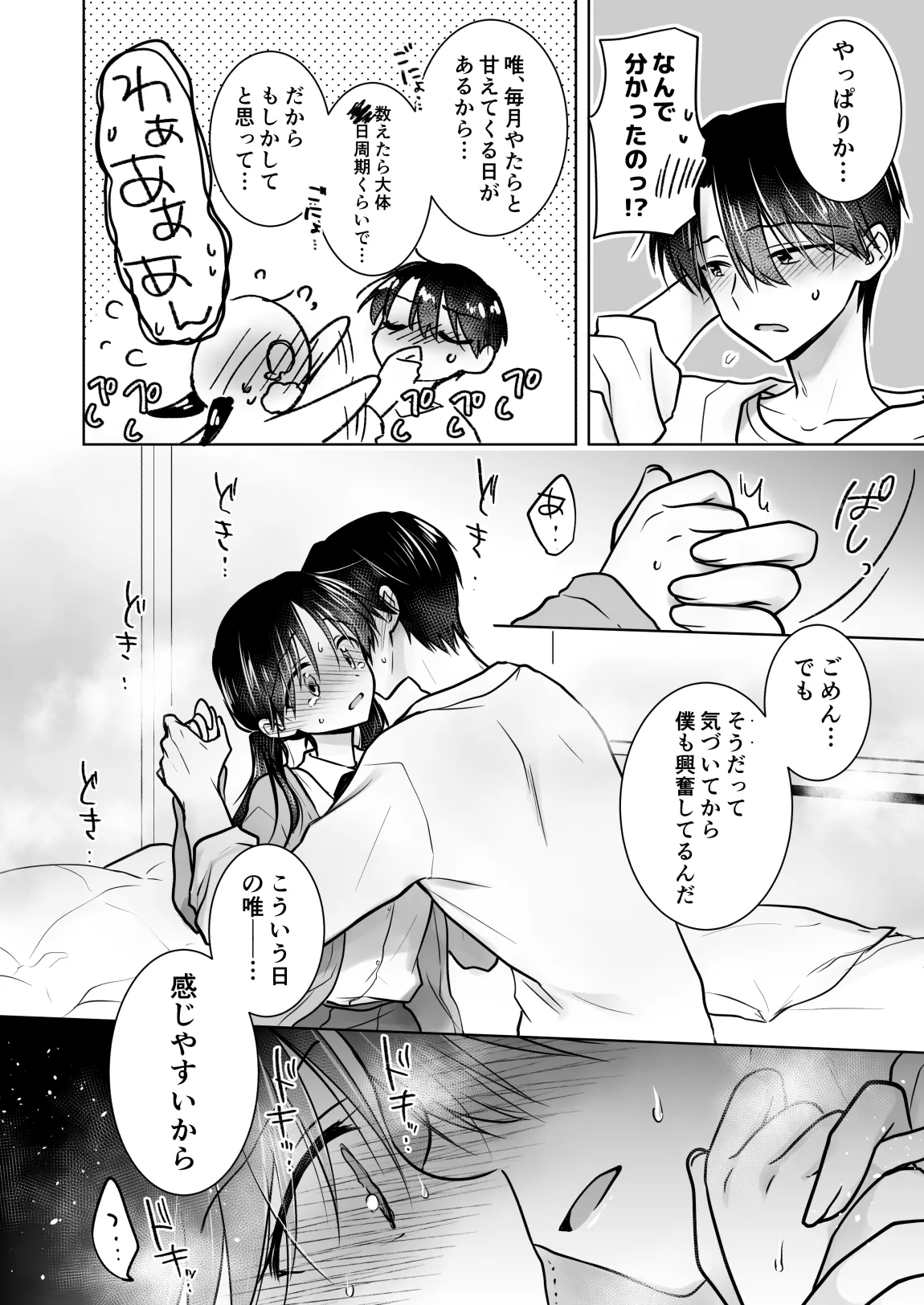 きけんびせっくす（ゴムあるよ！！） page 8 full