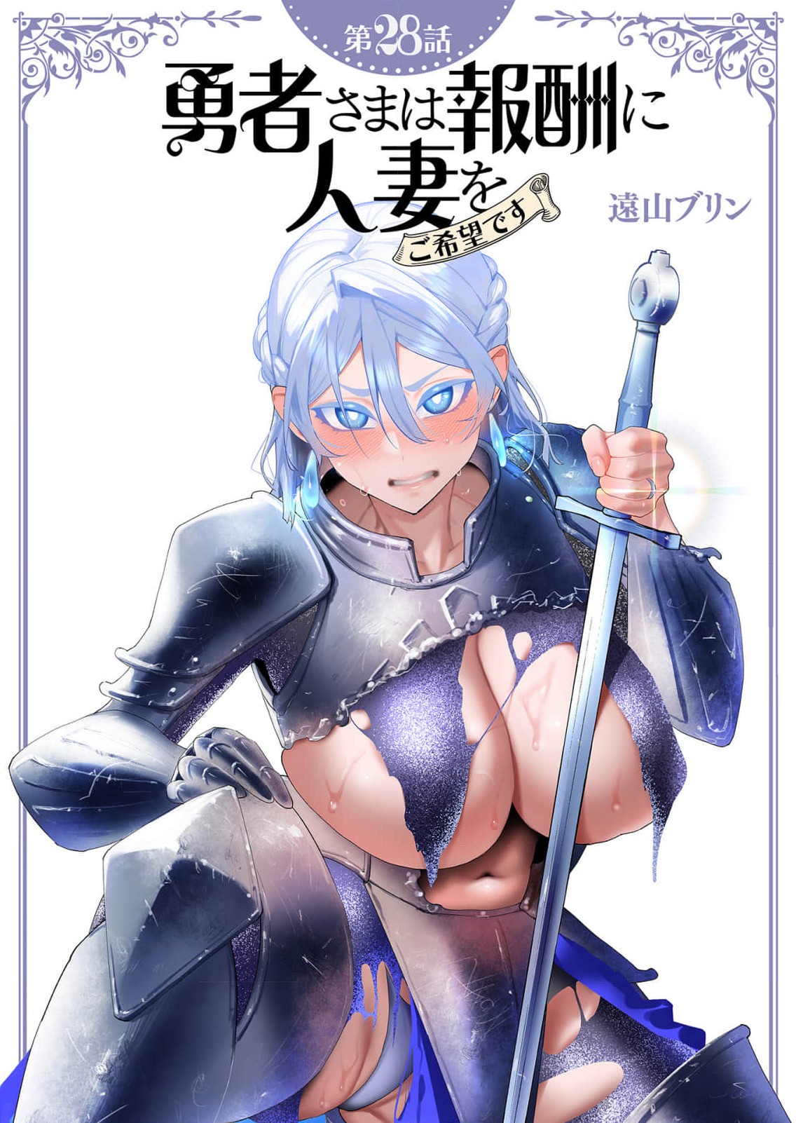 Yuusha-sama wa Houshuu ni Hitozuma wo go Kibou desu chapter 28 raw page 1 full