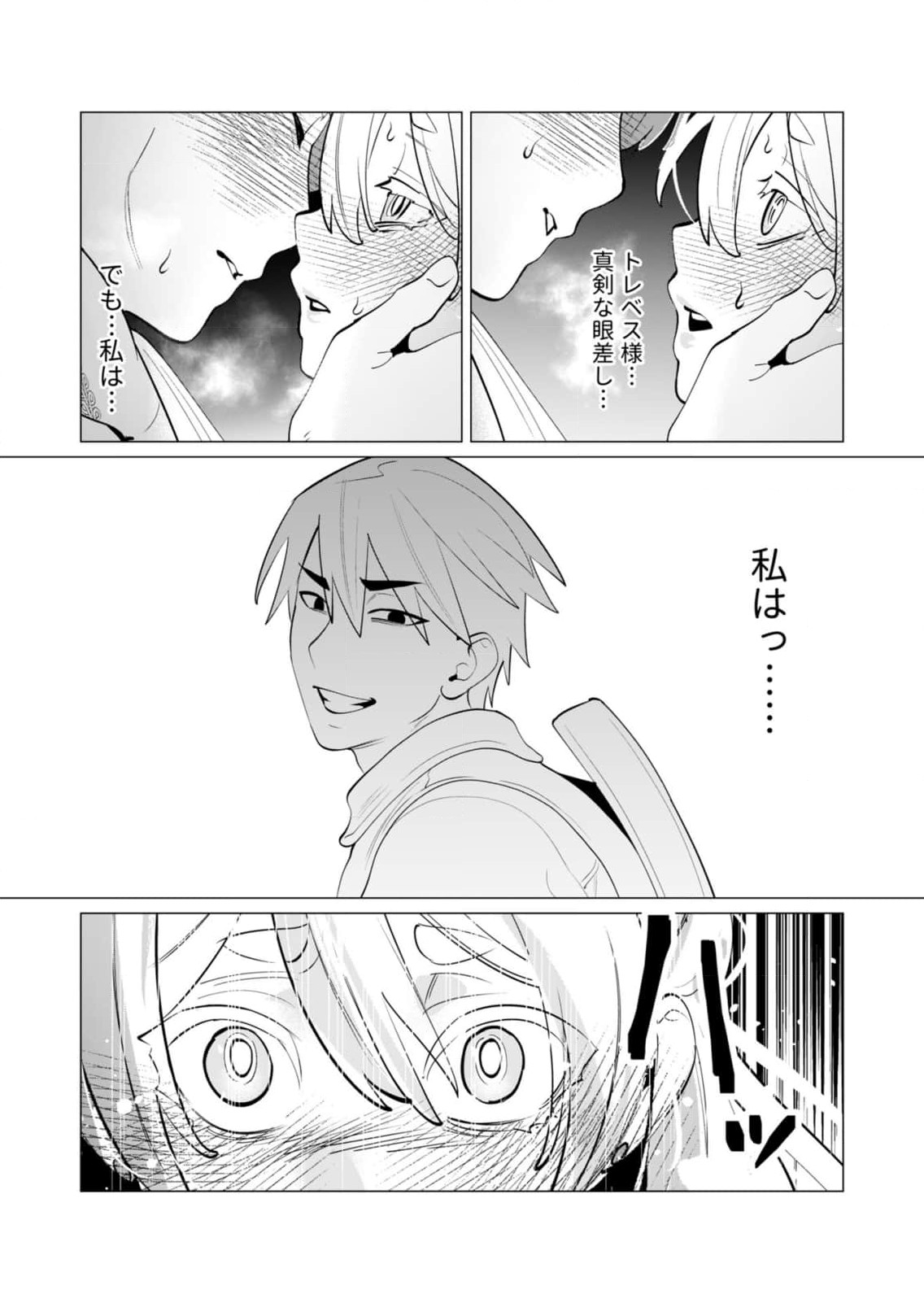 Yuusha-sama wa Houshuu ni Hitozuma wo go Kibou desu chapter 28 raw page 11 full