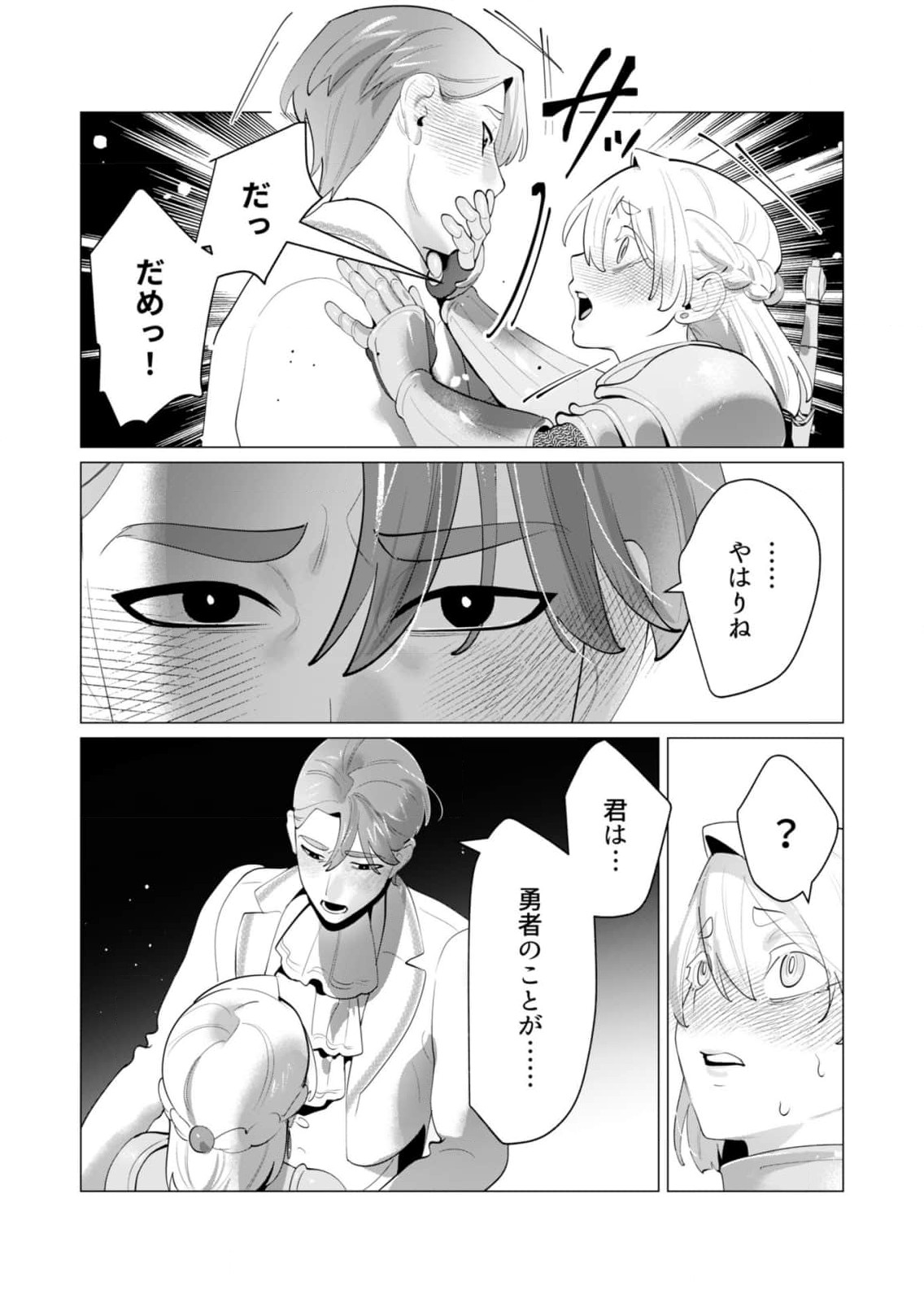 Yuusha-sama wa Houshuu ni Hitozuma wo go Kibou desu chapter 28 raw page 12 full