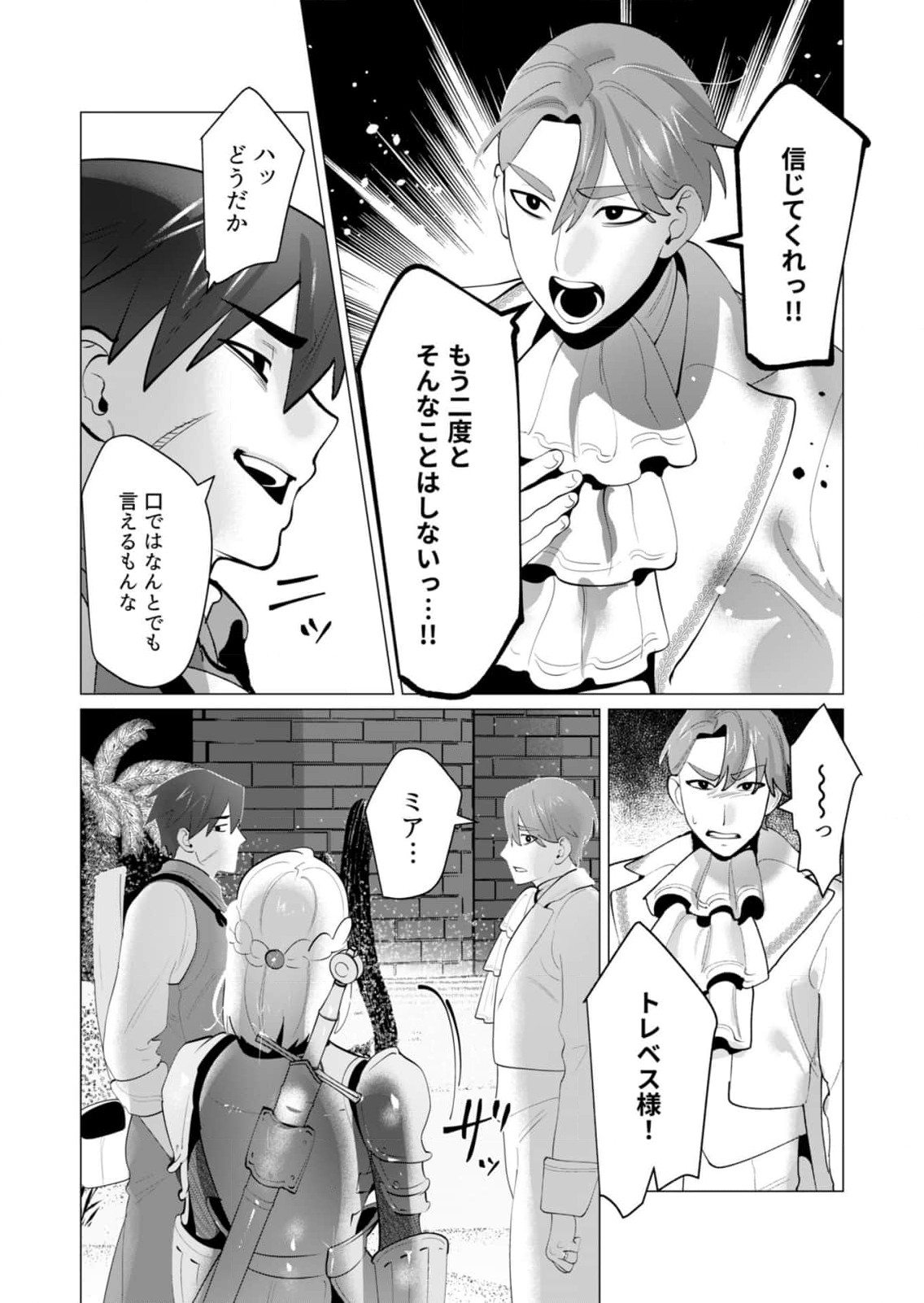 Yuusha-sama wa Houshuu ni Hitozuma wo go Kibou desu chapter 28 raw page 6 full