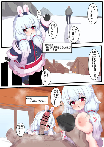 でか乳うさちゃん cover