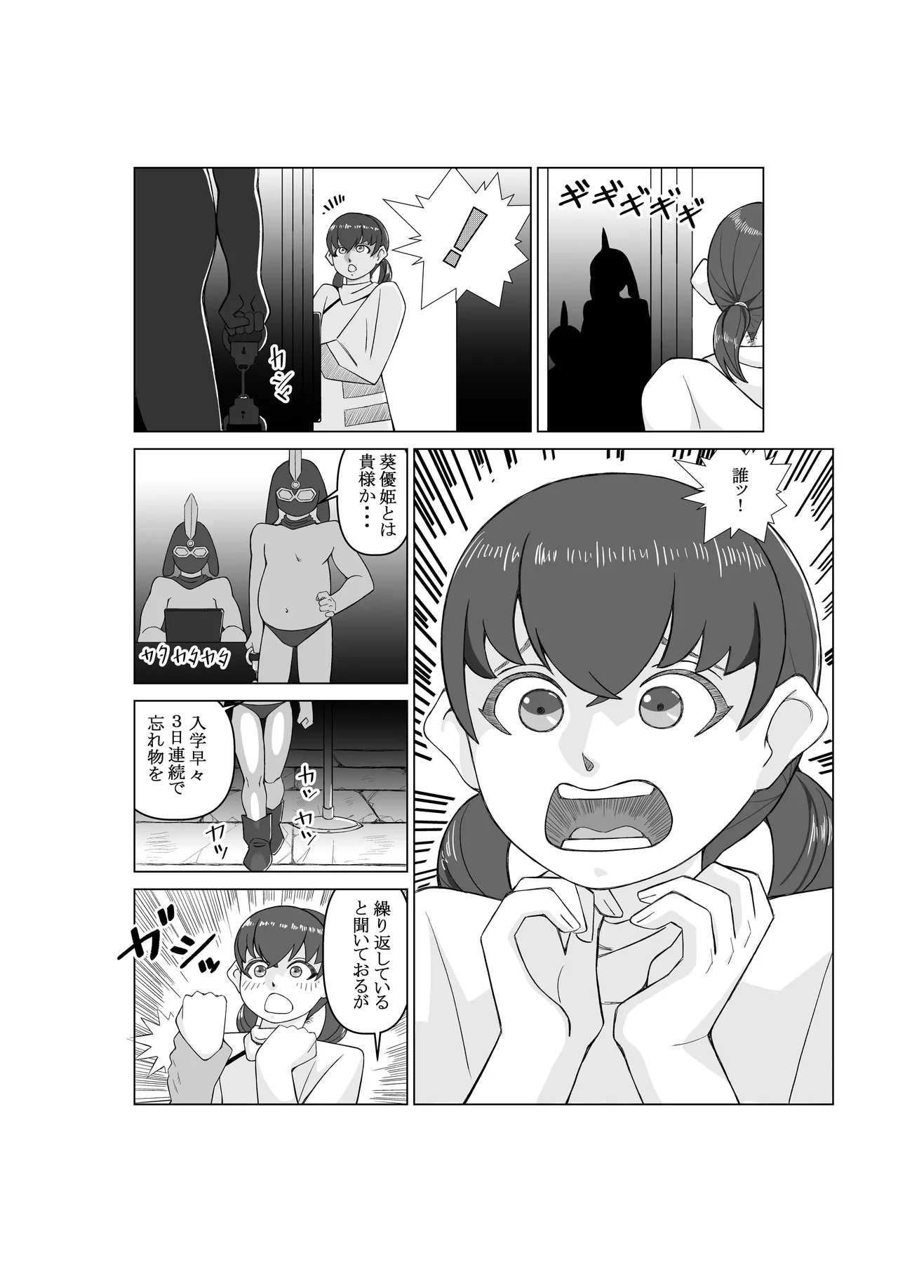 Ējento K daiichiwa pāpurushadou page 8 full