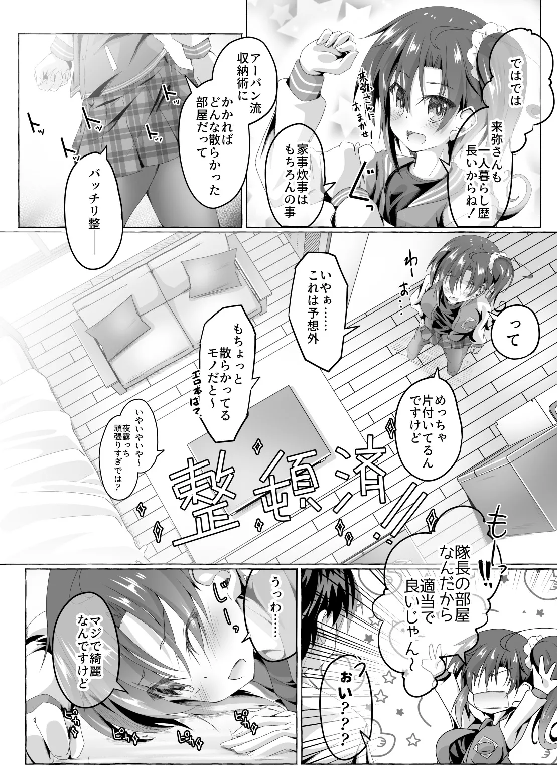 Ninja Take Care page 3 full