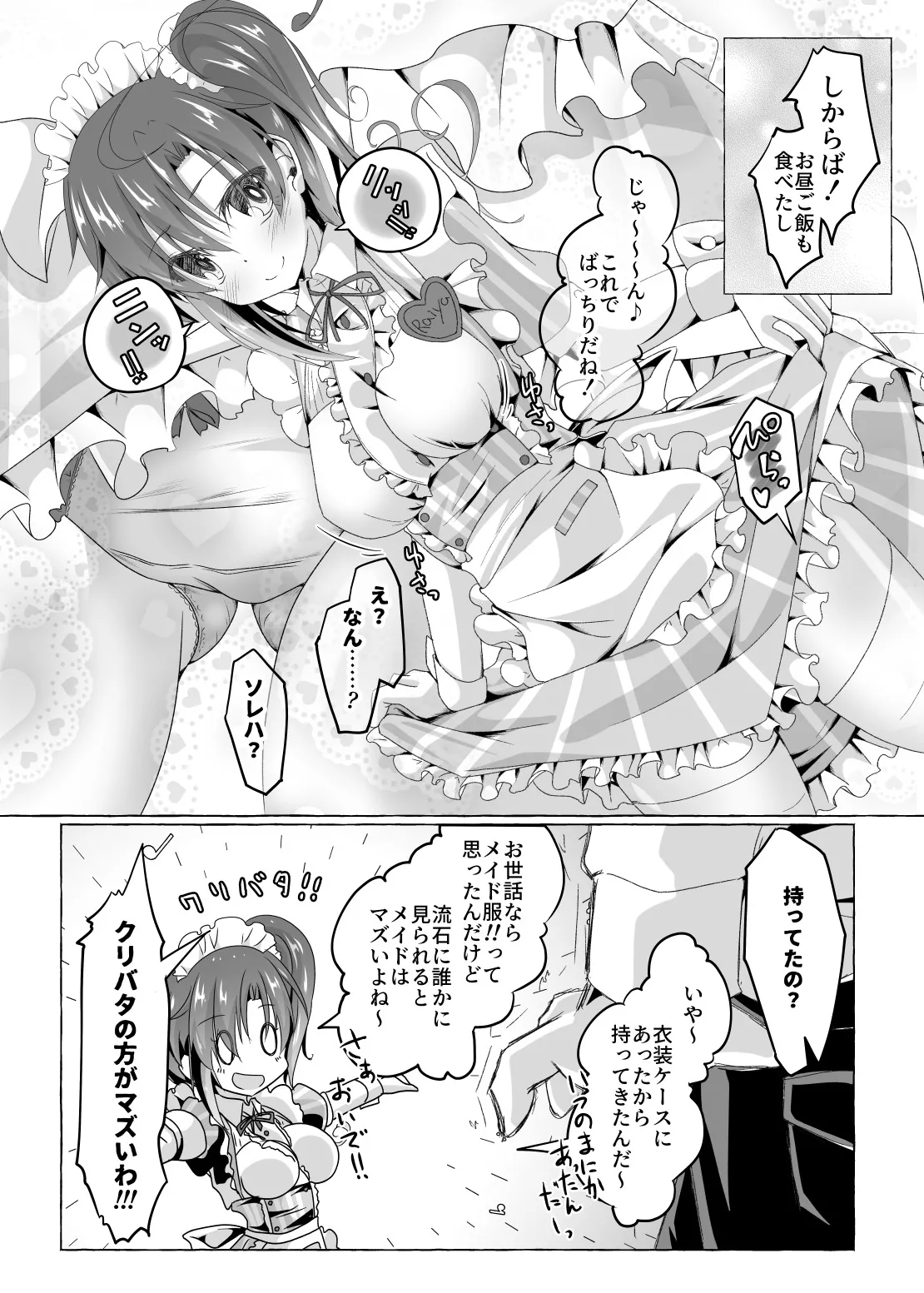 Ninja Take Care page 5 full