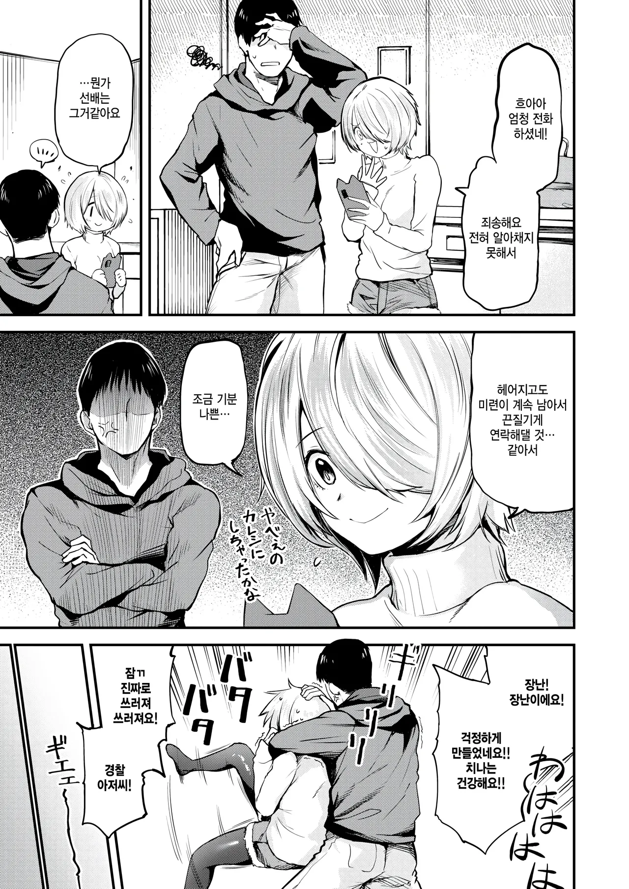 china chan ga kita! page 3 full