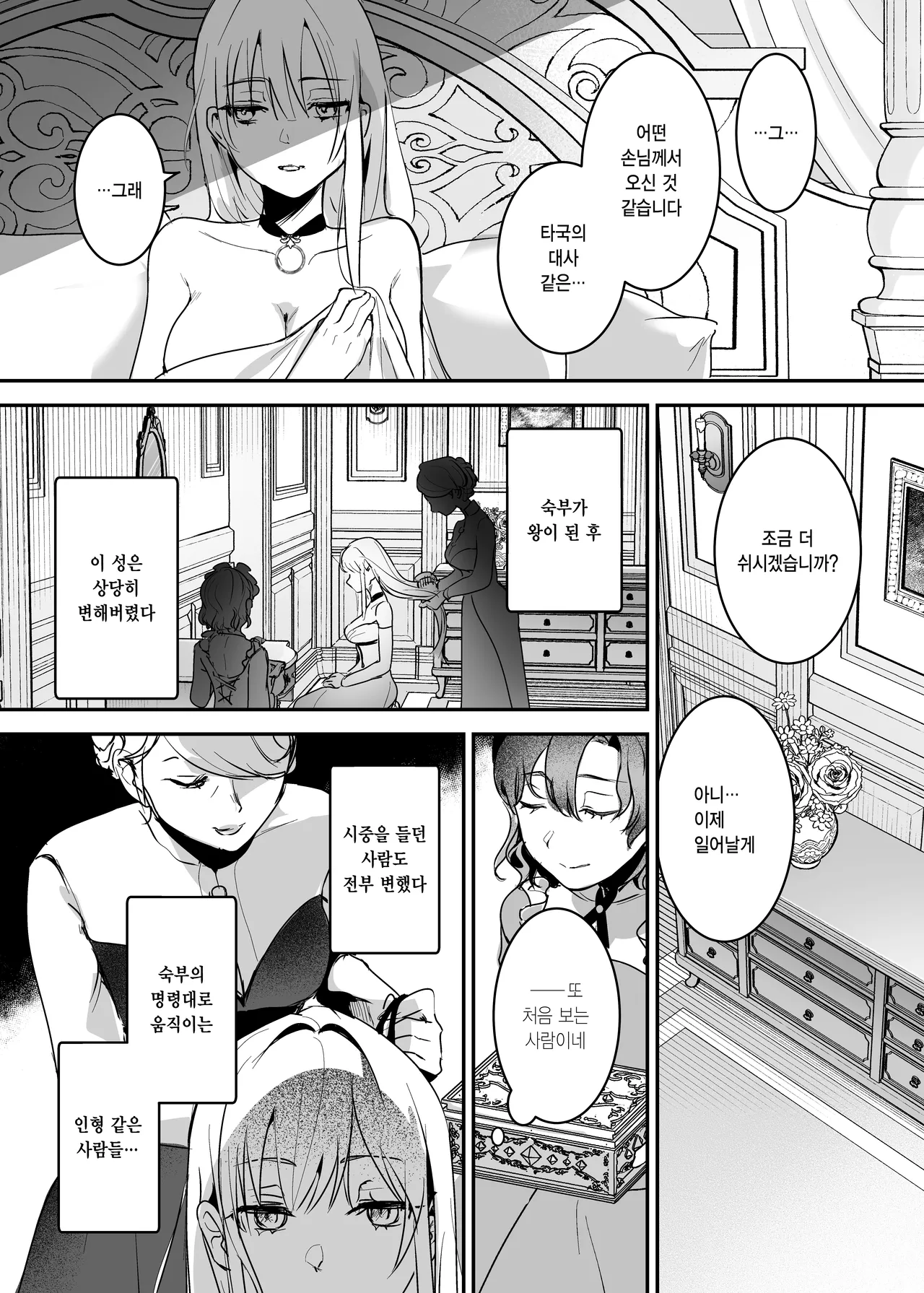 Oujo Kanraku 2 | 왕녀 함락 2 page 11 full