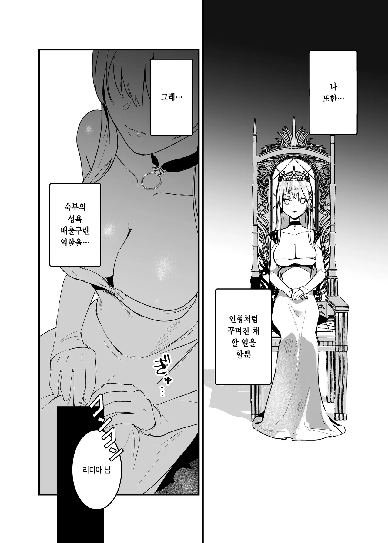 Oujo Kanraku 2 | 왕녀 함락 2 page 12 full