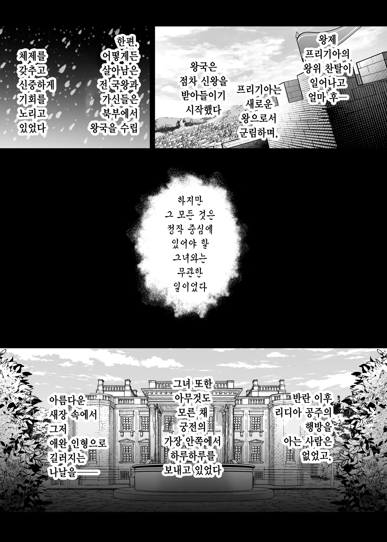 Oujo Kanraku 2 | 왕녀 함락 2 page 3 full