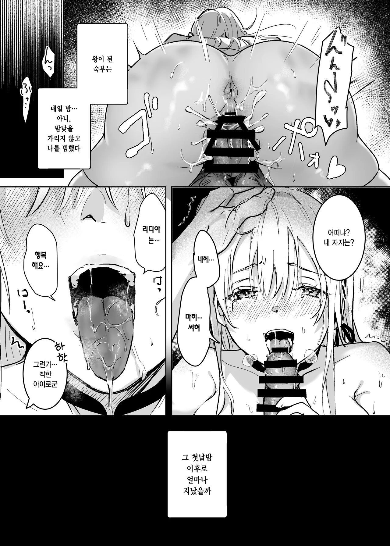 Oujo Kanraku 2 | 왕녀 함락 2 page 7 full
