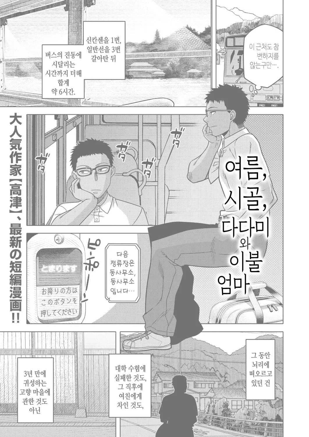Natsu, Inaka, Tatami to Futon, Haha | 여름, 시골, 다다미와 이불, 엄마 page 1 full