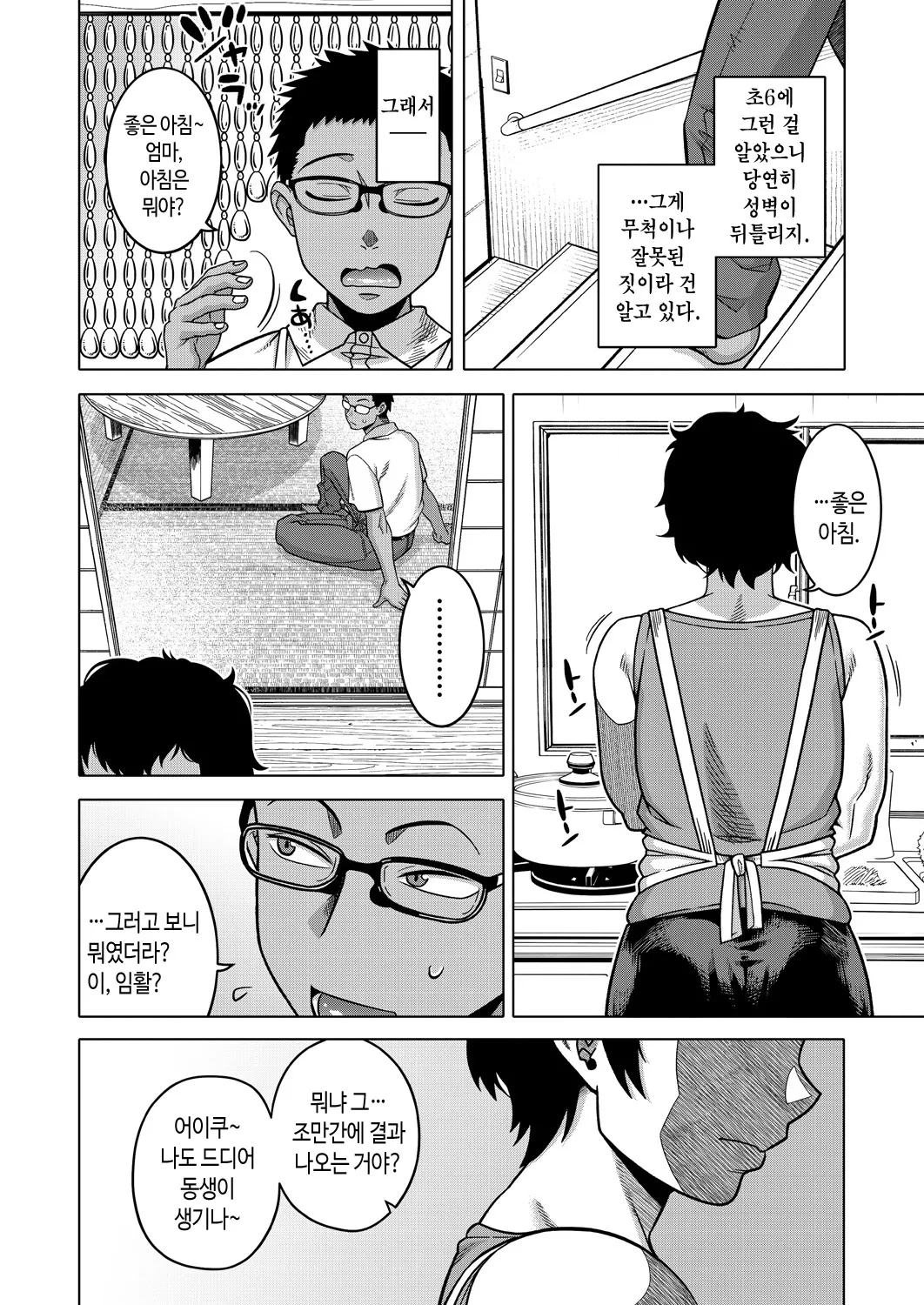 Natsu, Inaka, Tatami to Futon, Haha | 여름, 시골, 다다미와 이불, 엄마 page 10 full