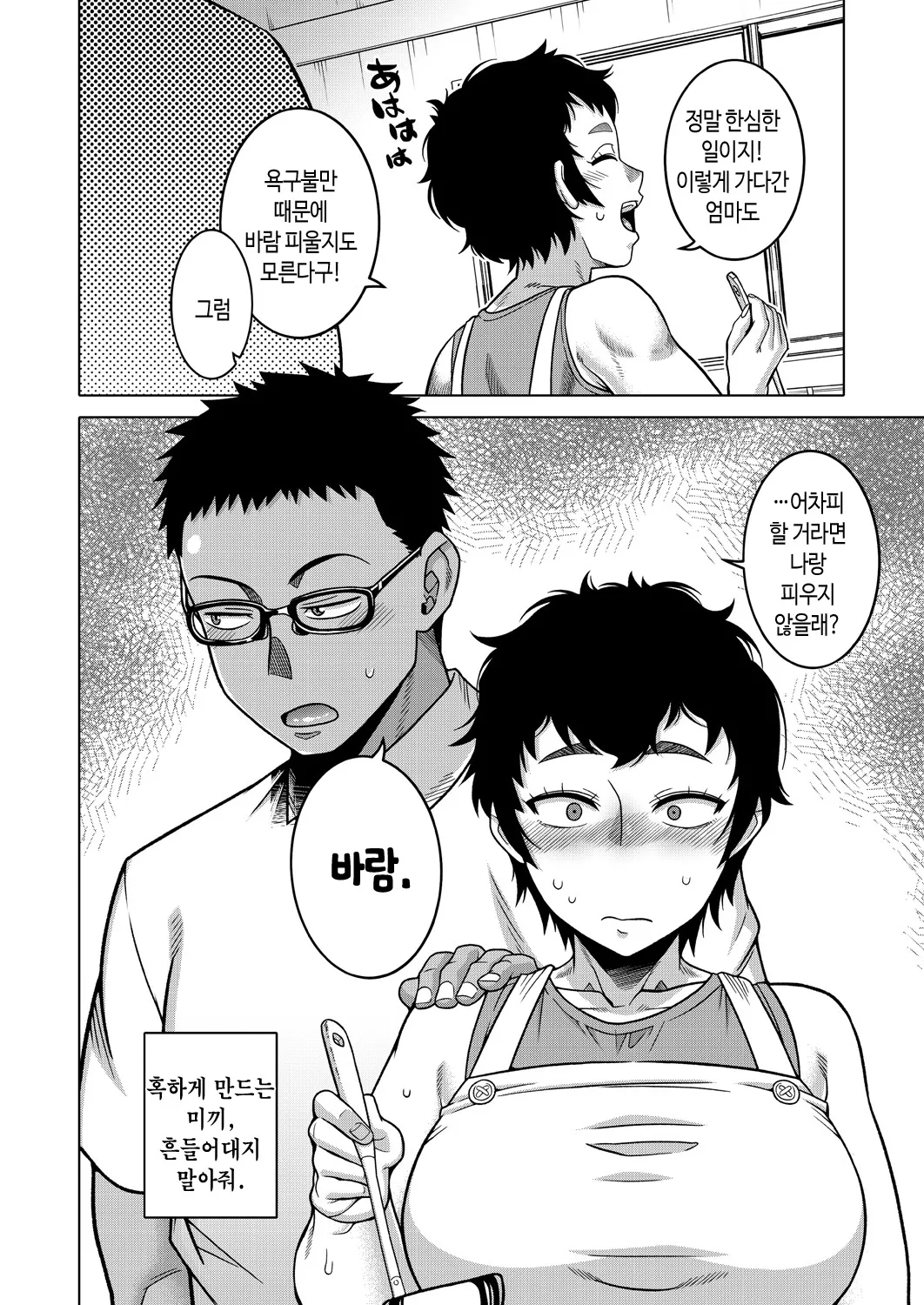Natsu, Inaka, Tatami to Futon, Haha | 여름, 시골, 다다미와 이불, 엄마 page 12 full