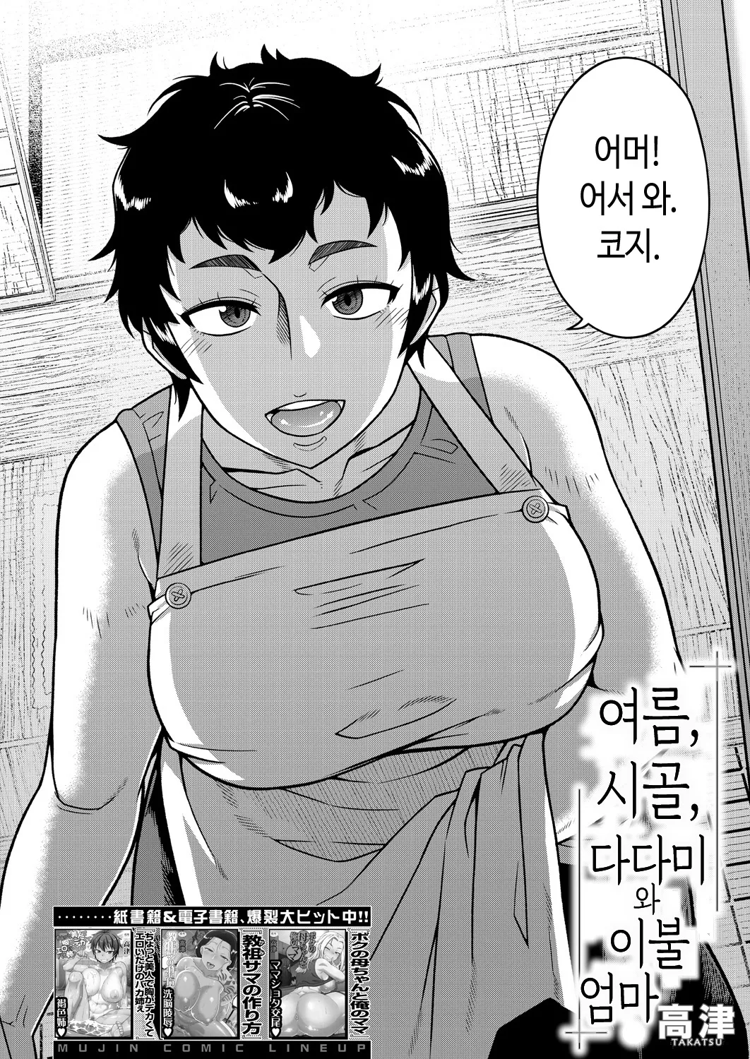 Natsu, Inaka, Tatami to Futon, Haha | 여름, 시골, 다다미와 이불, 엄마 page 3 full