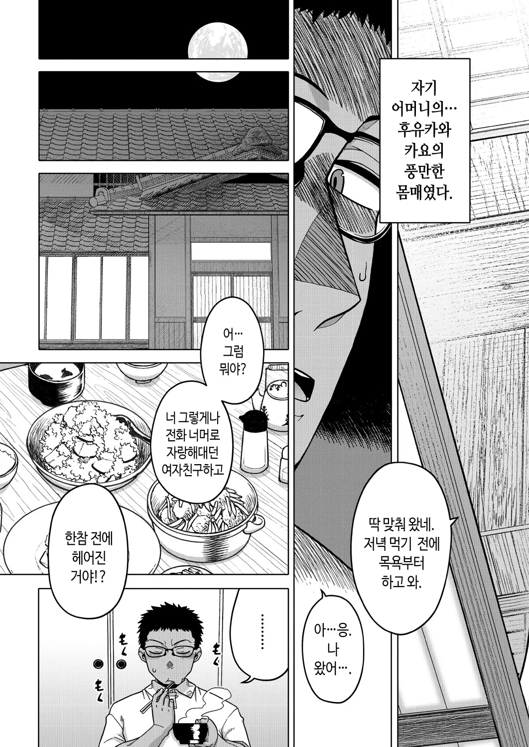 Natsu, Inaka, Tatami to Futon, Haha | 여름, 시골, 다다미와 이불, 엄마 page 4 full