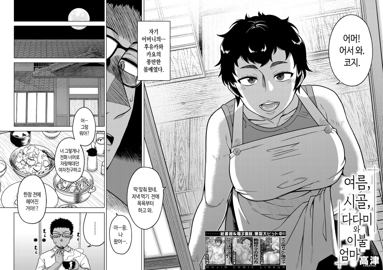 Natsu, Inaka, Tatami to Futon, Haha | 여름, 시골, 다다미와 이불, 엄마 page 5 full