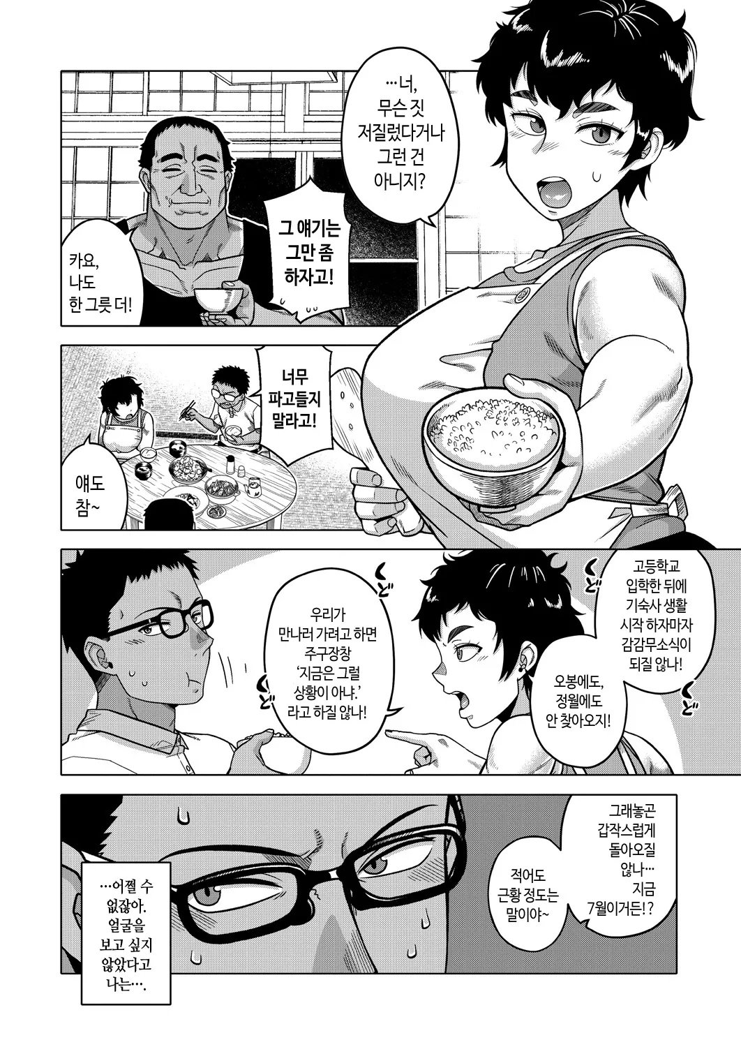 Natsu, Inaka, Tatami to Futon, Haha | 여름, 시골, 다다미와 이불, 엄마 page 6 full