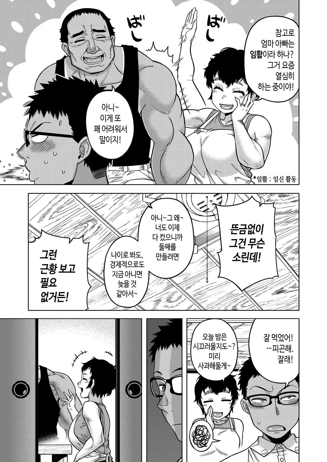 Natsu, Inaka, Tatami to Futon, Haha | 여름, 시골, 다다미와 이불, 엄마 page 7 full