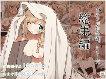 [Yeast House (Pan Koojo)] Elven Forests Series Compilation [English] [nasmas] cover
