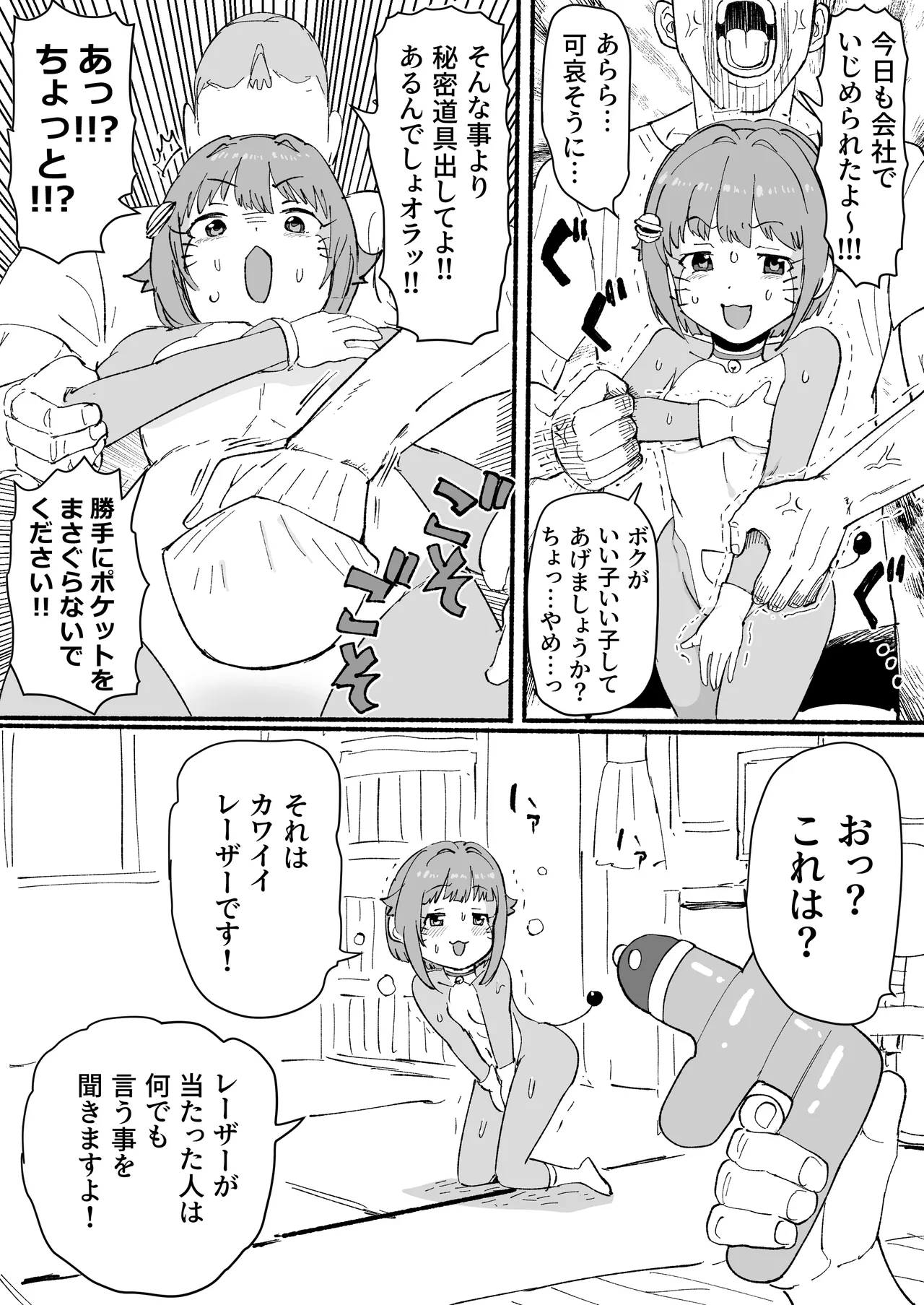 さちえもん ①スローになる光線銃の巻 page 3 full