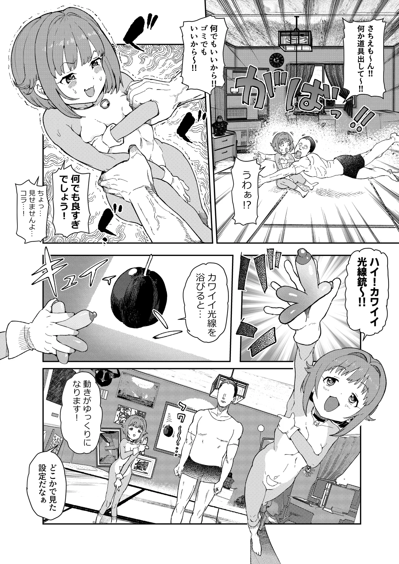 さちえもん ①スローになる光線銃の巻 page 6 full