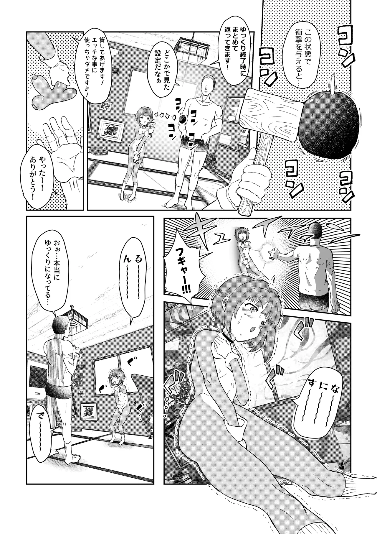 さちえもん ①スローになる光線銃の巻 page 7 full