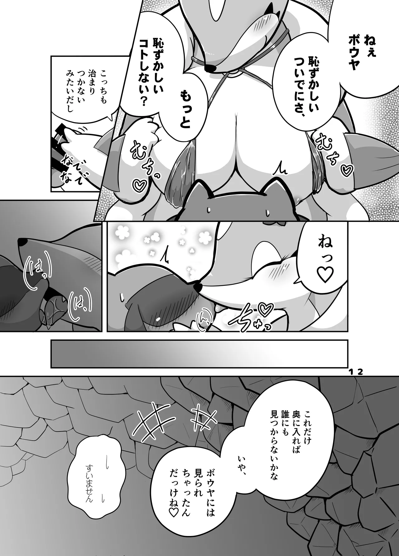 Hito Natsu no Keiken page 11 full