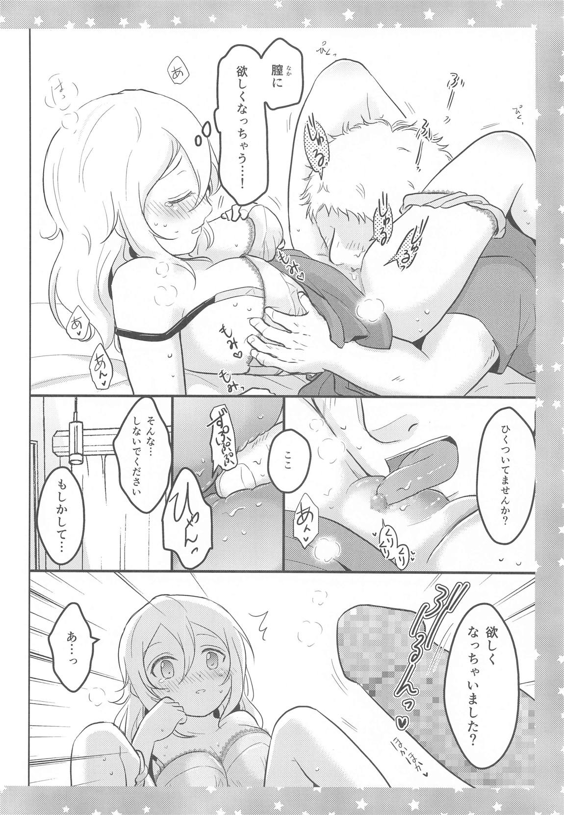 甘えさせて青山せんせい page 11 full