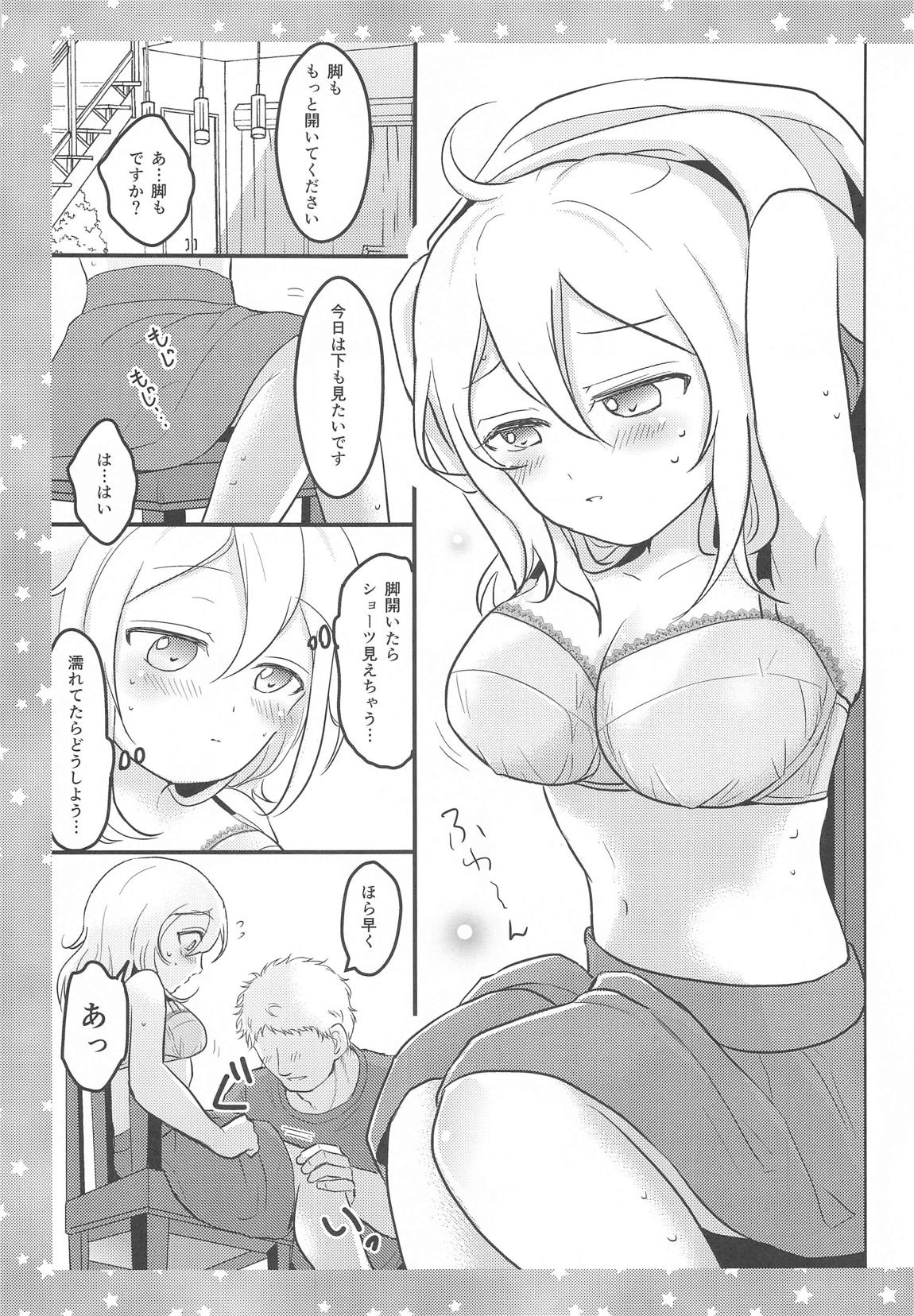 甘えさせて青山せんせい page 6 full