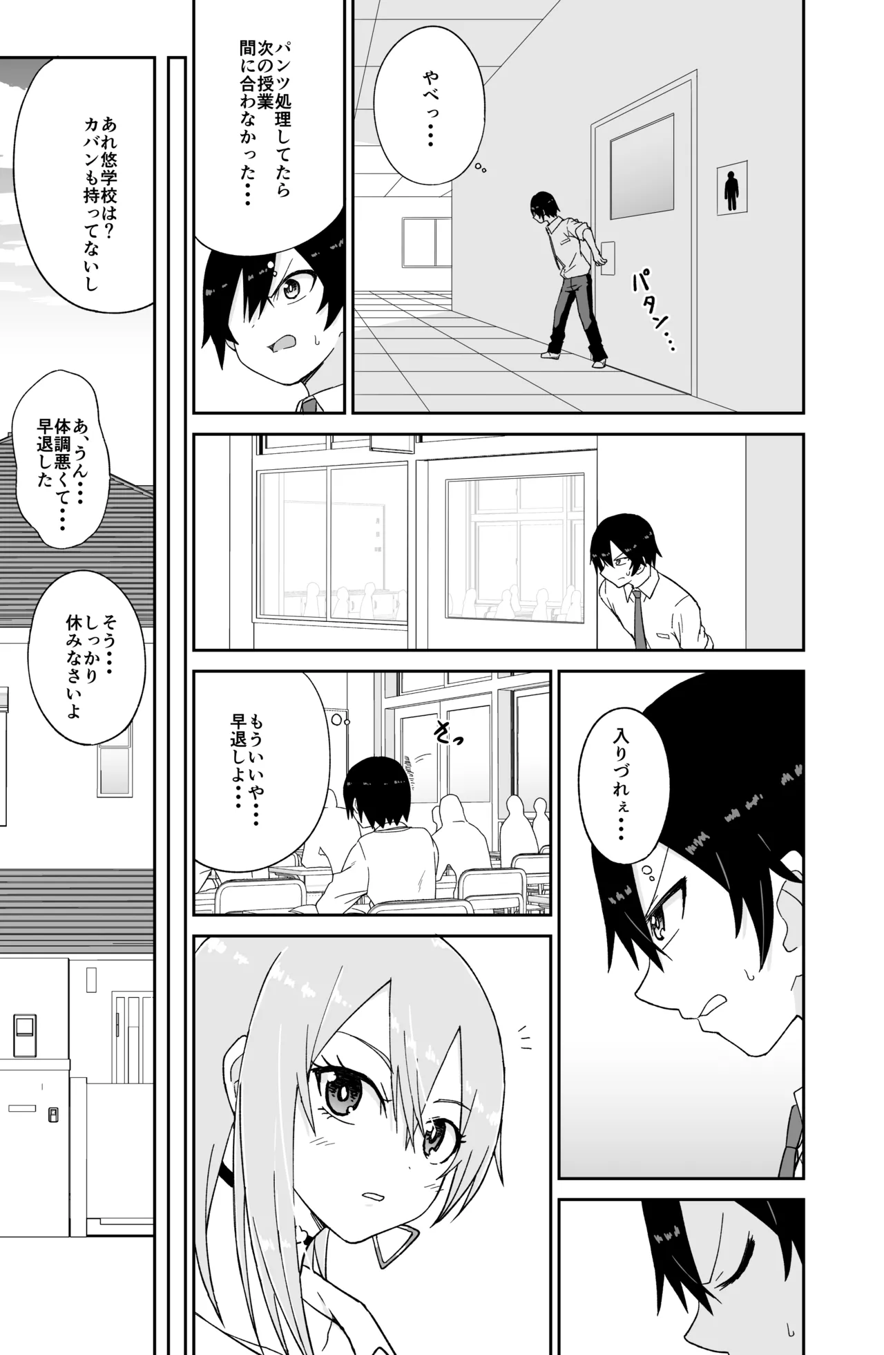 告れなかったデカ乳幼馴染がヤリマンギャルになってからかってくるので、今までの分取り返すくらいセックスした。 page 10 full