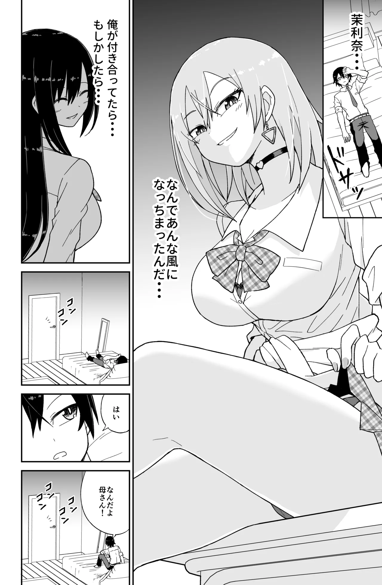 告れなかったデカ乳幼馴染がヤリマンギャルになってからかってくるので、今までの分取り返すくらいセックスした。 page 11 full