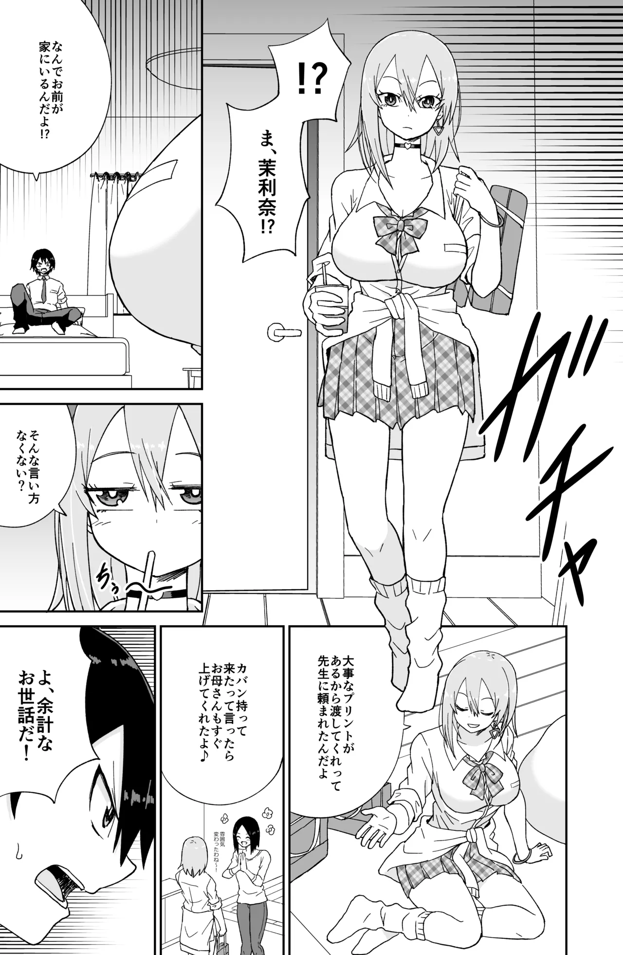 告れなかったデカ乳幼馴染がヤリマンギャルになってからかってくるので、今までの分取り返すくらいセックスした。 page 12 full