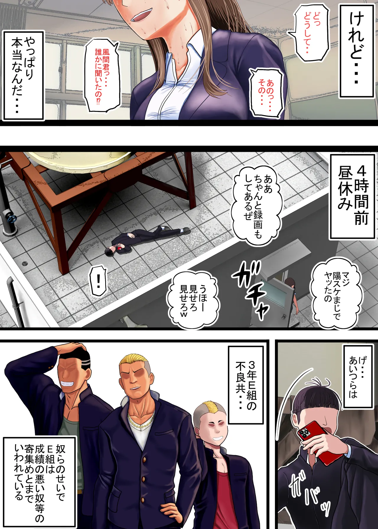Kuzu ni Omocha ni Sareru Boku no Hatsukoi no Sensei page 4 full