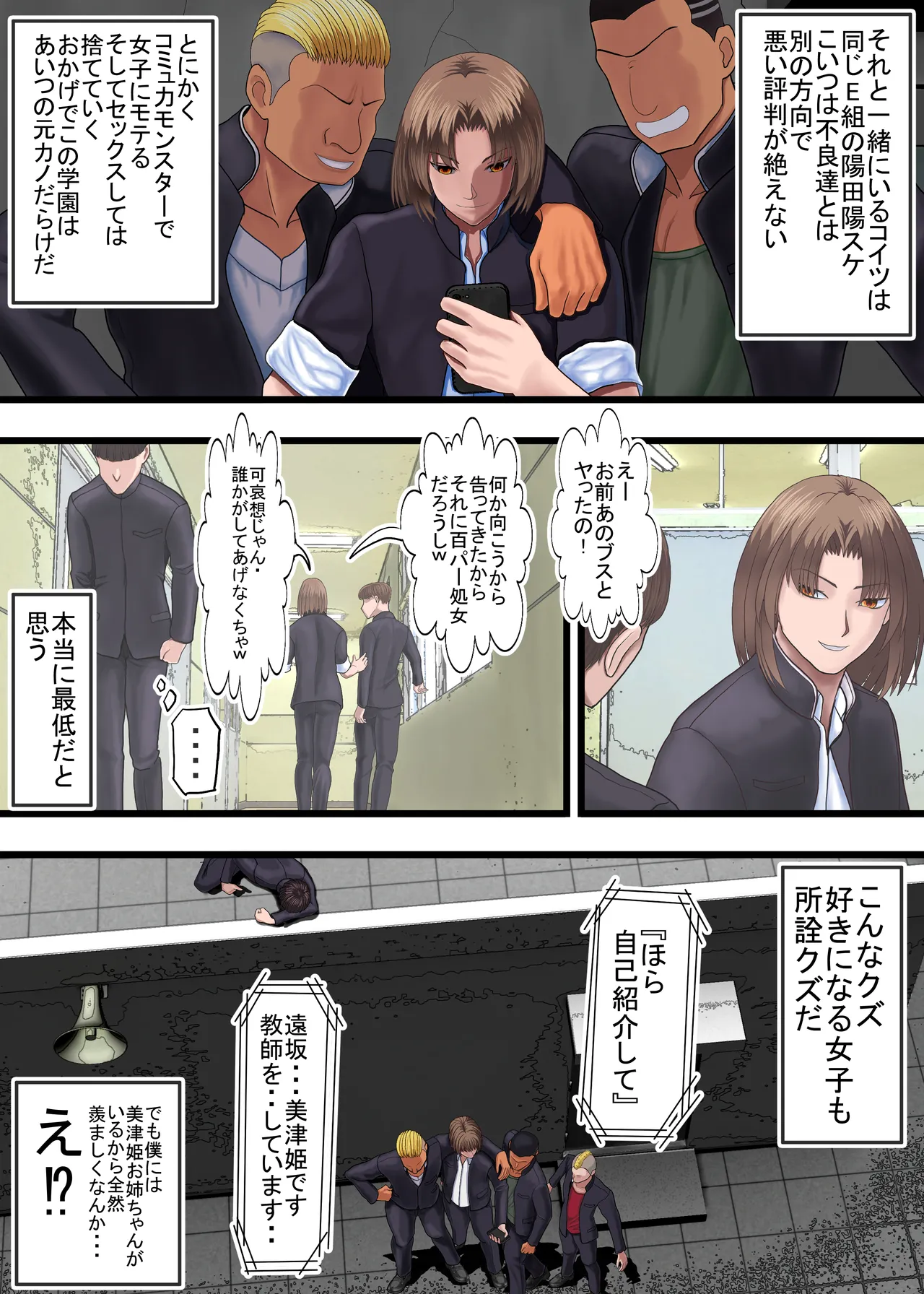 Kuzu ni Omocha ni Sareru Boku no Hatsukoi no Sensei page 5 full