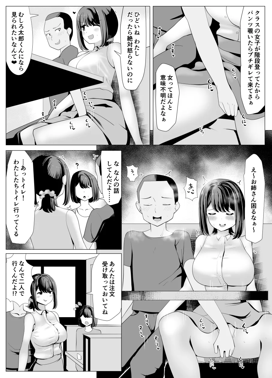 Issho ni Benkyou Shiteta Osananajimi ga Nottorareru Manga page 11 full
