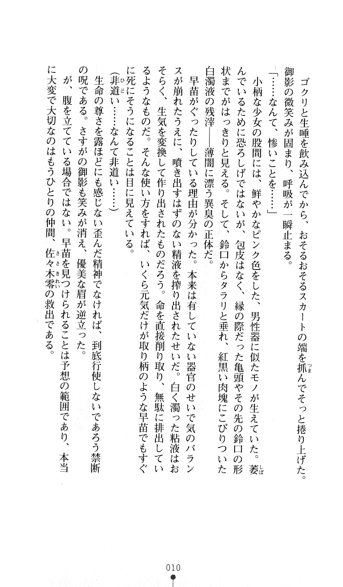 Noroiya Zero 2 - Jashin no Inmu ni Youka Otsu page 11 full