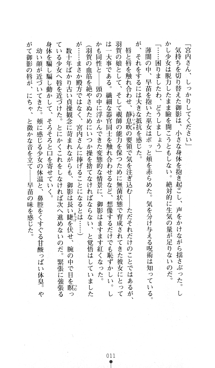Noroiya Zero 2 - Jashin no Inmu ni Youka Otsu page 12 full