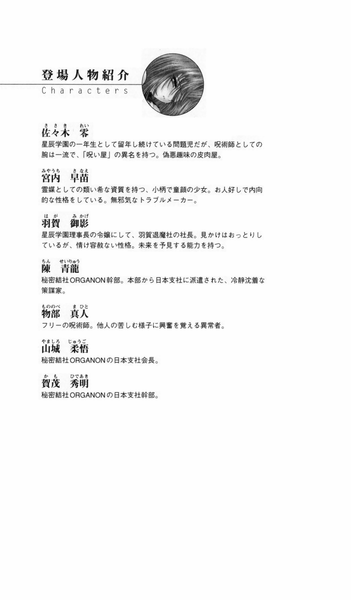 Noroiya Zero 2 - Jashin no Inmu ni Youka Otsu page 6 full