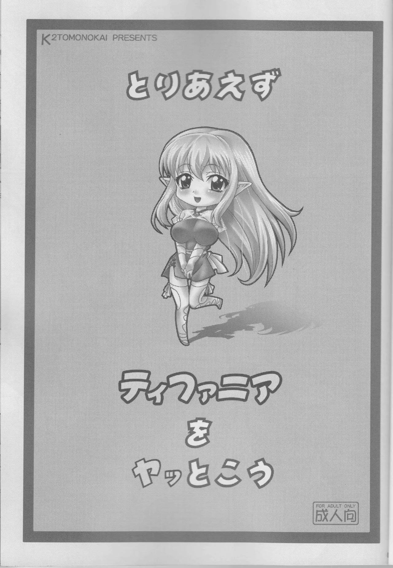 Toriaezu Tiffania o Yattokou page 2 full