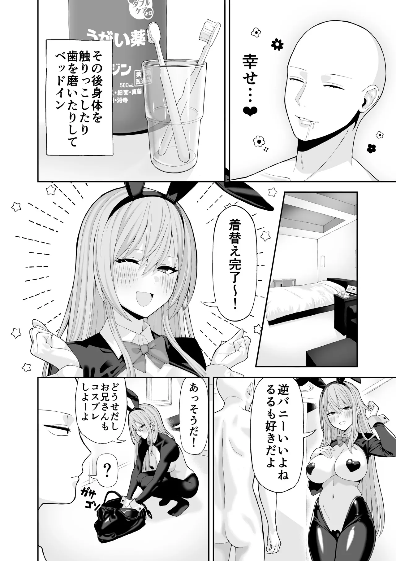 Cosplay Fuuzoku ni Ittara Josou Saserareta Hanashi page 11 full