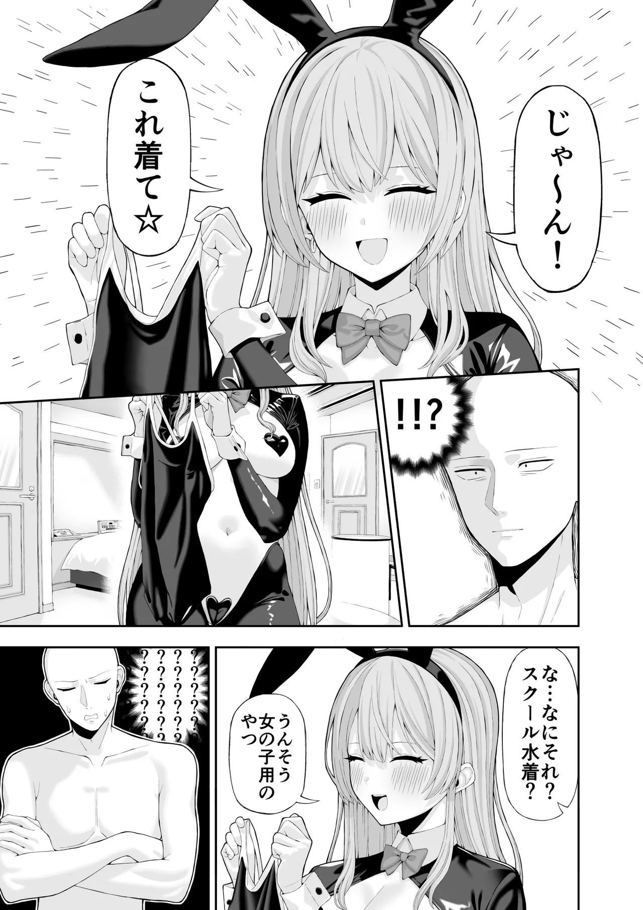 Cosplay Fuuzoku ni Ittara Josou Saserareta Hanashi page 12 full