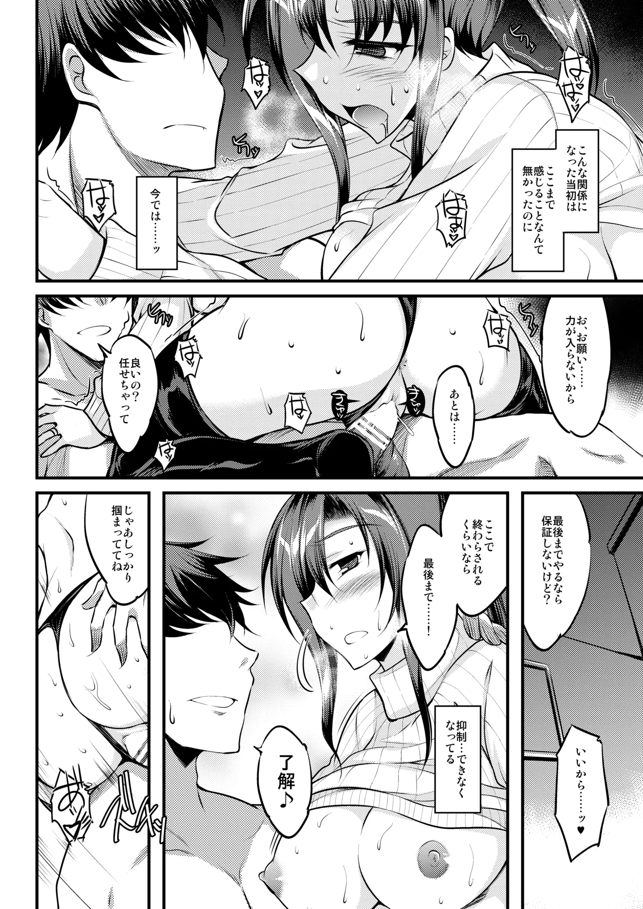 Tsugounoii Kankei page 8 full