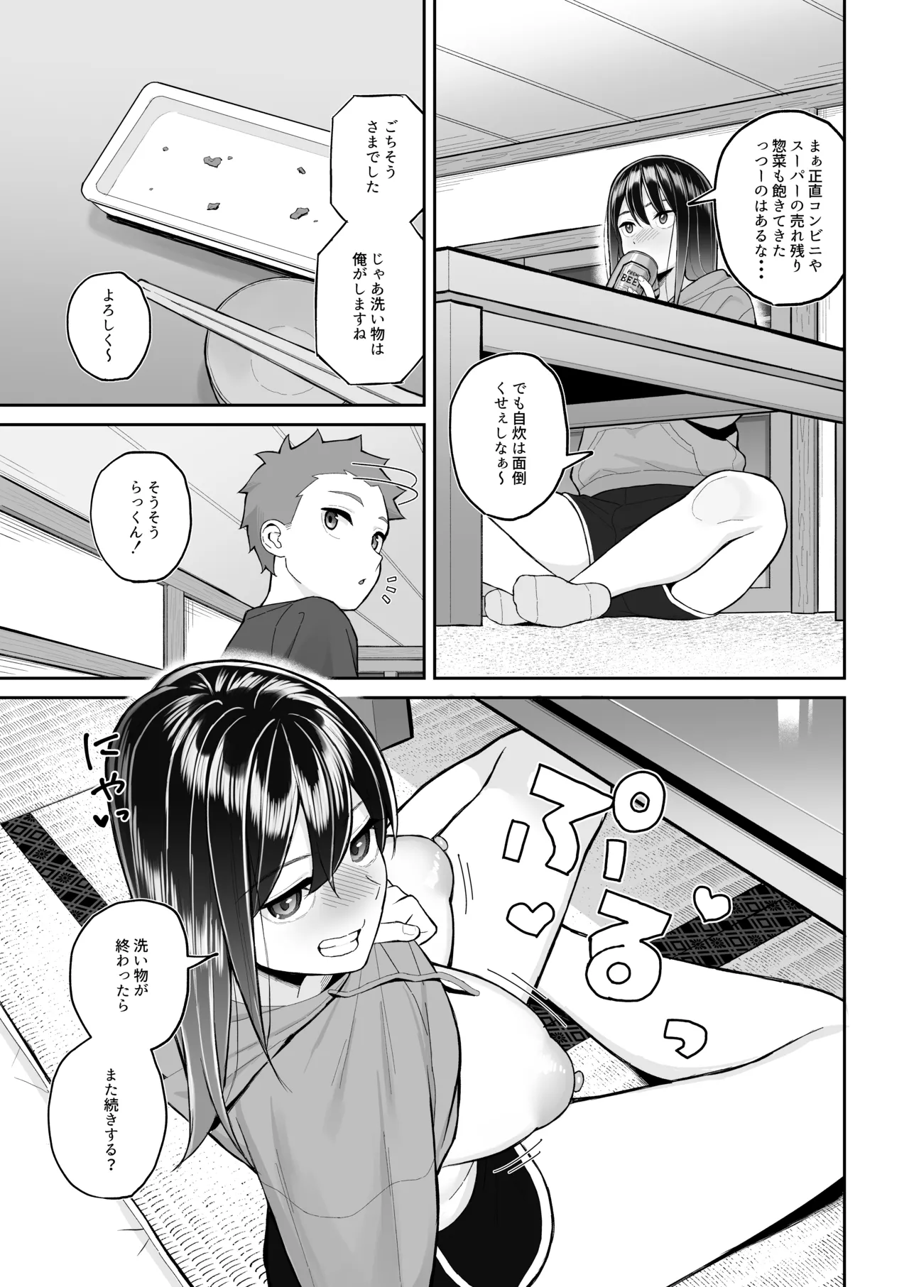 Yopparai Nee-chan no Jinsei o Irodoru Ketsui Hyoumei page 8 full