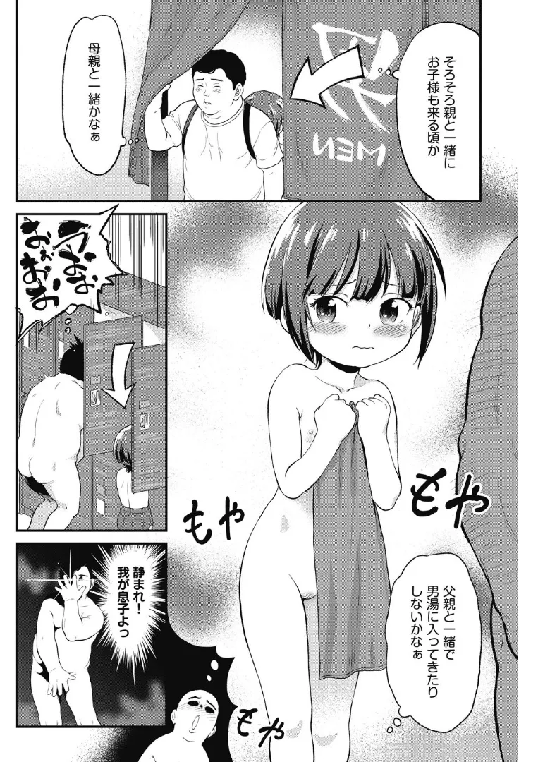 Chikachan ni shiko rareru! page 3 full